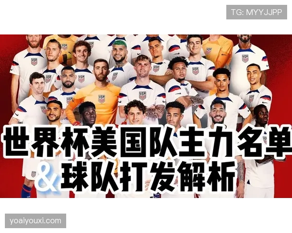 2026世界杯美国队世界排名是否具备优势